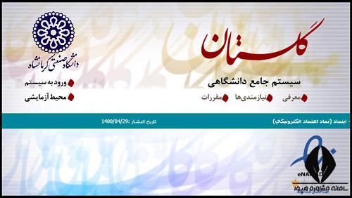 سایت دانشگاه صنعتی کرمانشاه kut.ac.ir